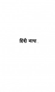 Hindi Bhasha Aur Sahitya by श्यामसुंदर दास - Shyam Sundar Das