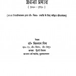 Hindi Bhasha Aur Sahitya Par Angreji Prabhav by डॉ. विश्वनाथ मिश्र - Dr. Vishwanath Mishra