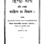 Hindi Bhasha Aur Unke Sahitya ka Vikas by अयोध्या सिंह उपाध्याय - Ayodhya Singh Upadhyay