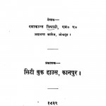 Hindi Gadya Mimansa by रमाकान्त त्रिपाठी - Ramakant Tripathi