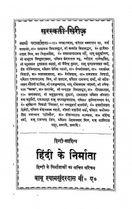 Hindi Ke Nirmata Vol-1 by श्यामसुंदर दास - Shyam Sundar Das