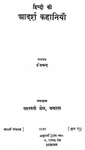 Hindi Ki Adarsh Kahaniya by प्रेमचंद - Premchand