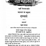 Hindi Mahabharat (shalya Parva) by गणेश - Ganesh