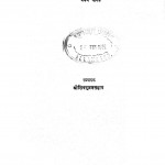 Hindi Sahithya Aur Bihar by आचार्य शिवपूजन सहाय - Acharya Shiv Pujan Sahay