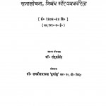 Hindi Sahitya Ka Brahat Itihas Vol. - 13 by श्री सम्पूर्णानन्द - Shree Sampurnanada
