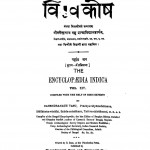 Hindi Vishvakosh  by नगेन्द्र नाथ वाशु - Nagendra Nath Vashu