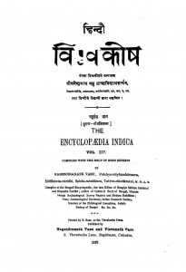 Hindi Vishvakosh  by नगेन्द्र नाथ वाशु - Nagendra Nath Vashu