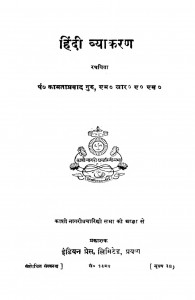 Hindi Vyakaran  by पं. कामताप्रसाद गुरु - Pt. Kamtaprasad Guru