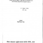 Hindi-seva Ki Sankalpna by बाबूराम सक्सेना -Baburam Saksenaविद्यानिवास मिश्र - Vidya Niwas Mishra