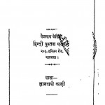 Hindu - Dharma Praveshika by Manmathkumar Mishra - मम्मंथ कुमार मिश्र