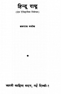 Hindu Rashtra  by बलराज मधोक - Balraj Madhok