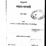 Hindustani Khyal Gayaki Bhag - 3  by पं. यशवंत सदाशिव - Pt. Yashwant Sadashiv