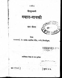 Hindustani Khyal Gayaki Bhag - 3  by पं. यशवंत सदाशिव - Pt. Yashwant Sadashiv