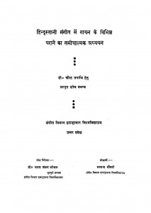 Hindustani Sangeet Me Gayan Ke Bibhinn Gharane Ka Samikshatmak Adhyayan by प्रो. उदय शंकर कोषक - Pro. Uday Shankar Koshakस्वपना चौधरी - Svapana Chaudhari