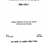 History Of Banaras In Medieval. Period by डॉ. हेरम्ब चतुर्वेदी - Dr. Heramb Chaturvediसचिन्द्र पाण्डेय - Sachindra Pandey