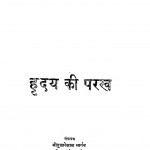 Hriday Ki Parakh by श्री दुलारेलाल भार्गव - Shree Dularelal Bhargav