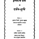 Islam Dharam Ki Darshan Bhumi  by हज़रत मिर्ज़ा गुलाम अहमद - Hazrat Mirza Ghulam Ahmad