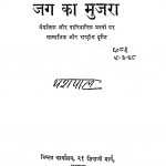 Jag Ka Mujra by यशपाल - Yashpal
