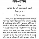 Jain - Darshan by लालारामजी शास्त्री - Lalaramji Shastri