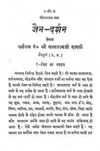 Jain - Darshan by लालारामजी शास्त्री - Lalaramji Shastri