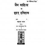 Jain Sahitya Ka Brahad Itihas by जगदीशचंद्र जैन - Jagdishchandra Jainमोहनलाल मेहता - Mohanlal Mehata