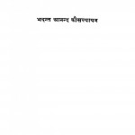 Jatak khand 3  by भदन्त आनन्द कौसल्यायन - Bhadant Anand Kausalyayan