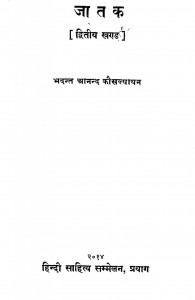 Jatak khand 3  by भदन्त आनन्द कौसल्यायन - Bhadant Anand Kausalyayan