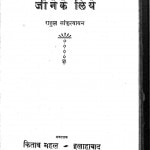 Jine Ke Liye by राहुल सांकृत्यायन - Rahul Sankrityayan