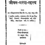 Jivan Maran Rahasya by ठाकुर प्रसिद्धनारायण सिंह - Thakur Prasidh Narayan Singh