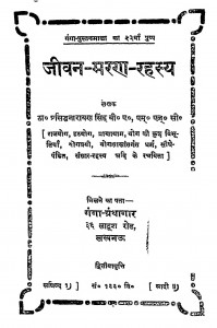 Jivan Maran Rahasya by ठाकुर प्रसिद्धनारायण सिंह - Thakur Prasidh Narayan Singh