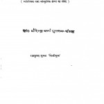 Kala Aur Saundarya by पं ० रामकृष्ण शुल्क - Pn.Ramkrishan Shulk