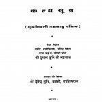 Kalp Sutra by श्री पुष्कर मुनि जी महाराज - Shri Pushkar Muni Maharaj