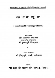 Kalp Sutra by श्री पुष्कर मुनि जी महाराज - Shri Pushkar Muni Maharaj