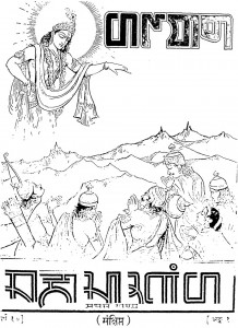 Kalyaan Mahabharat Pratham Sanshipta Khand by हनुमान प्रसाद पोद्दार - Hanuman Prasad Poddar