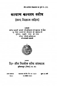 Kalyan Kalptaru Strot by आचार्य श्री शांतिसागर - Acharya Shri Shantisagar