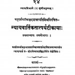 Kashi  Sanskrit Seires Pustak Mala by पं. राजेश्वरदत्त शास्त्री - Pt. Rajeshwar Dutt Shastri