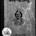 Kavi  Bhartendu by श्री लक्ष्मीनारायण मिश्र -Shri Lakshminarayan Mishr