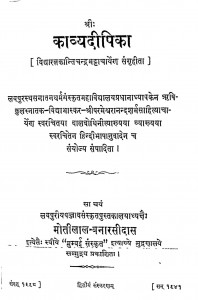 Kavya Dipika by परमेश्वरानन्द - Parmeshwaranand