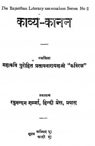 Kavya kanan by प्रतापनारायण मिश्र - Pratapnarayan Mishra