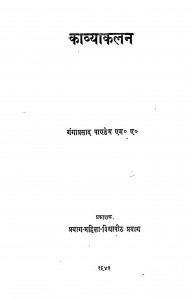 Kavyakalan by श्री गंगाप्रसाद पाण्डेय - Shri Gangaprasad Pandey