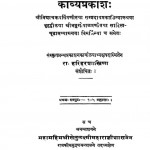 Kavyaprakash  by हरि हर शास्त्रिणा - Hari Har Shastrina