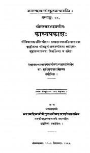 Kavyaprakash  by हरि हर शास्त्रिणा - Hari Har Shastrina