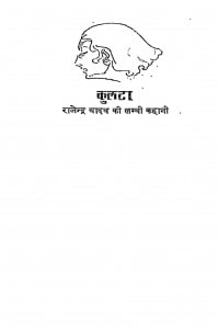 Kulta by राजेन्द्र यादव - Rajendra Yadav