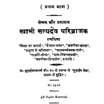 Lekhan Kala  by स्वामी सत्यदेव जी परिव्राजक - Swami Satyadev Jee Parivrajak