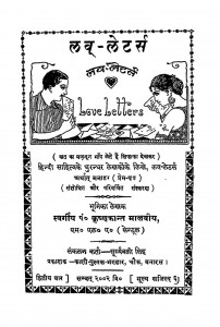 Love Letters by पं. कृष्णकान्त मालवीय - Krishnakant Malaviya