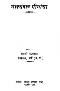 Maarkasvad Mimansa  by स्वामी सत्यभक्त - Swami Satyabhakt