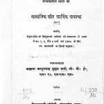 Madhya Kalin Bharata Ki Samajik Aur Athik Avastha by अब्दुल्लाह युसूफ अली - Abdullah Yusuf Ali