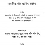Madhyakalin Bharat Ki Samajik Avastha by अब्दुल्लाह युसूफ अली - Abdullah Yusuf Ali