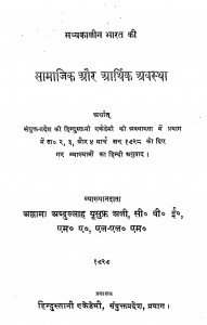 Madhyakalin Bharat Ki Samajik Avastha by अब्दुल्लाह युसूफ अली - Abdullah Yusuf Ali