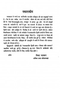 Madhyakalin Hindi Sant Vichar Aur Sadhna by विद्या भास्कर - Vidya Bhaskar
